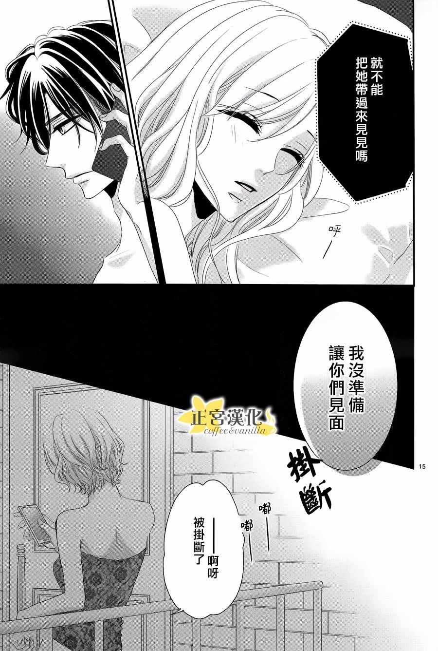 《咖啡遇上香草》漫画最新章节第31话免费下拉式在线观看章节第【16】张图片