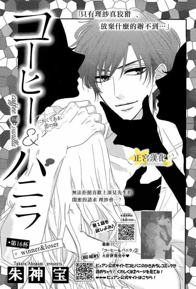 《咖啡遇上香草》漫画最新章节第16话免费下拉式在线观看章节第【1】张图片