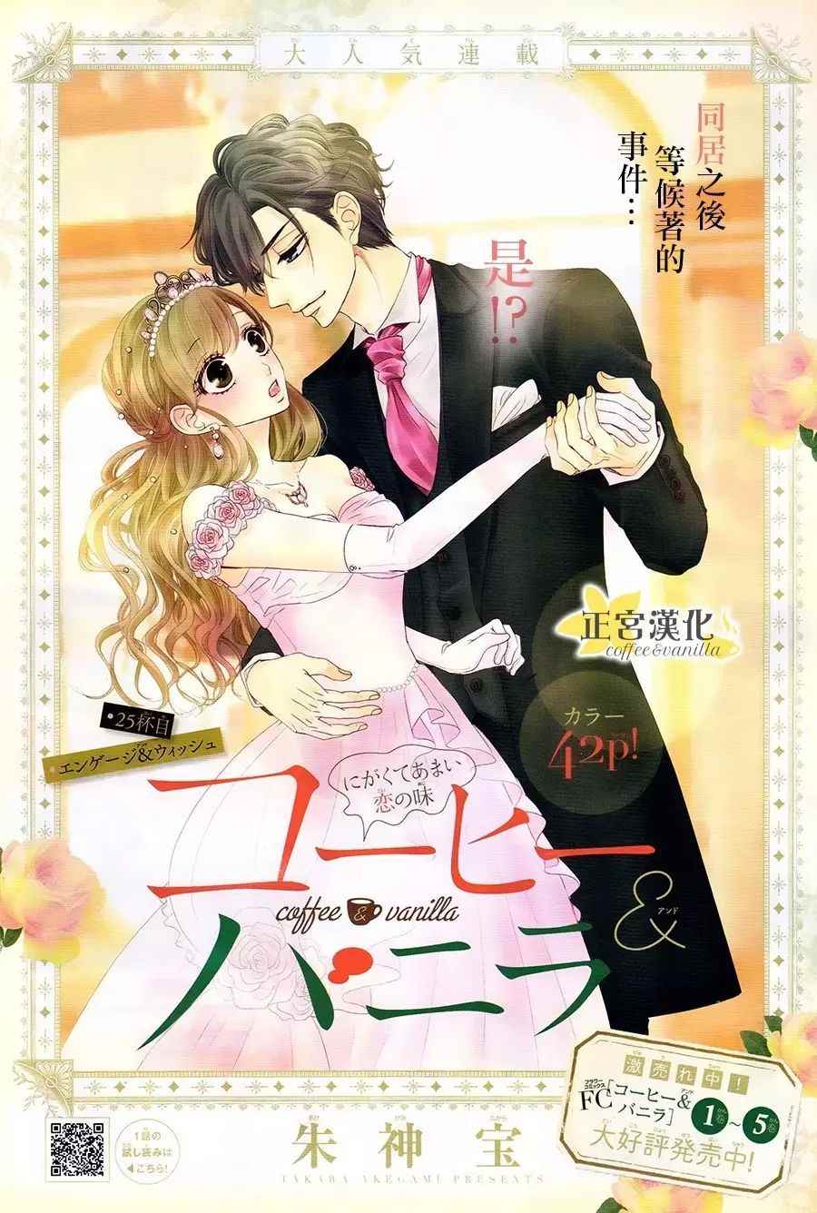 《咖啡遇上香草》漫画最新章节第25话免费下拉式在线观看章节第【1】张图片