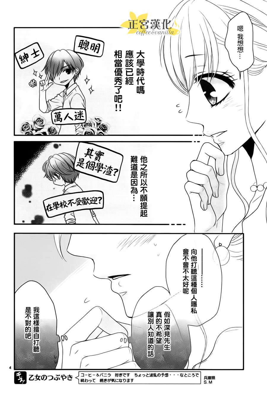 《咖啡遇上香草》漫画最新章节第10话免费下拉式在线观看章节第【4】张图片