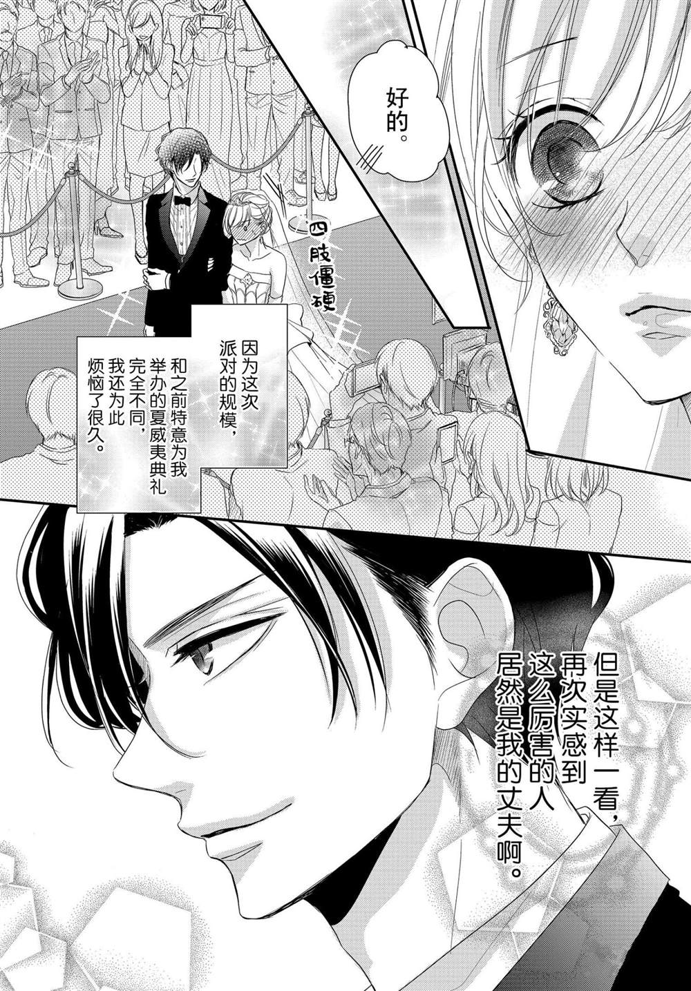 《咖啡遇上香草》漫画最新章节第65话免费下拉式在线观看章节第【12】张图片