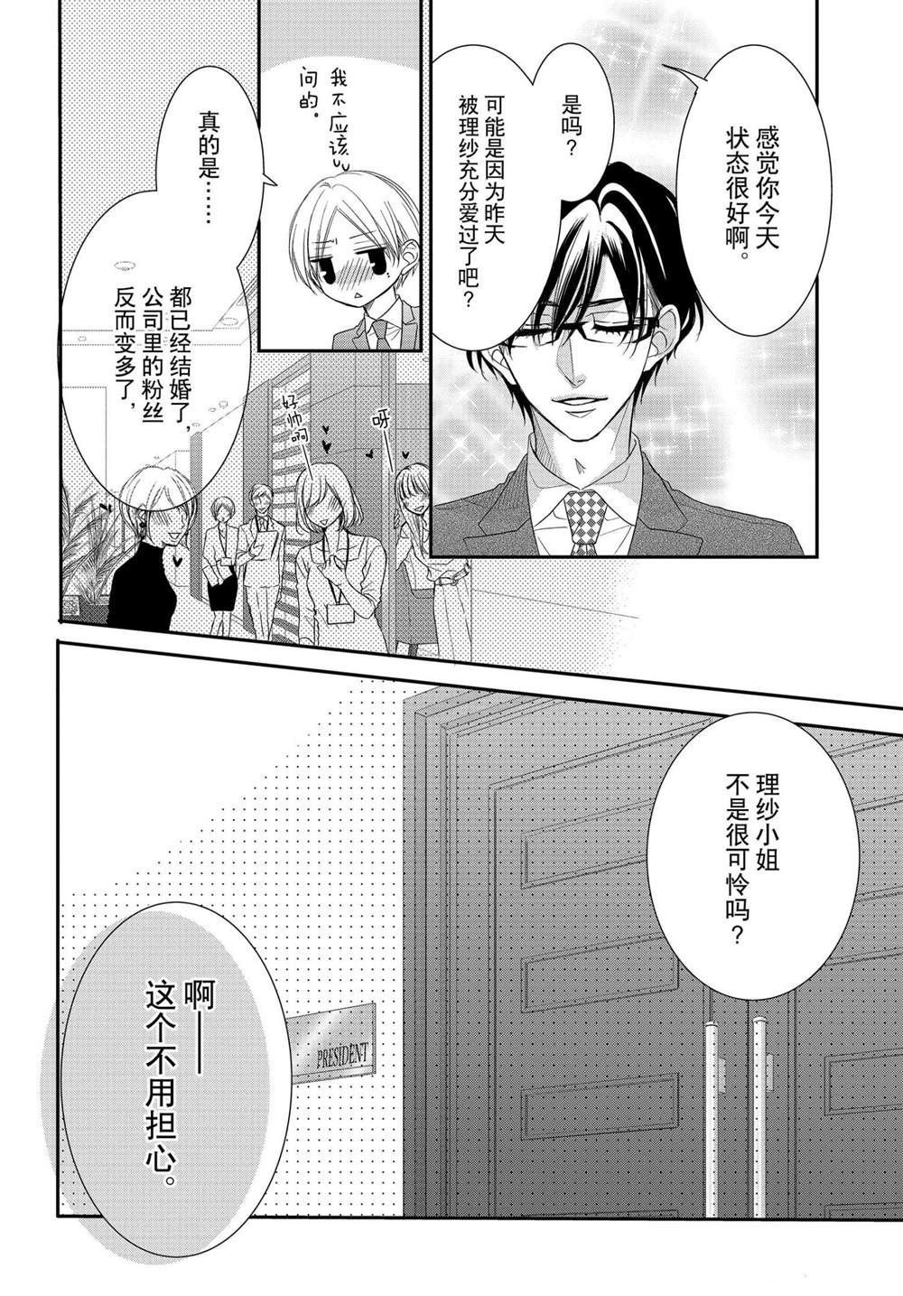 《咖啡遇上香草》漫画最新章节第64话免费下拉式在线观看章节第【26】张图片