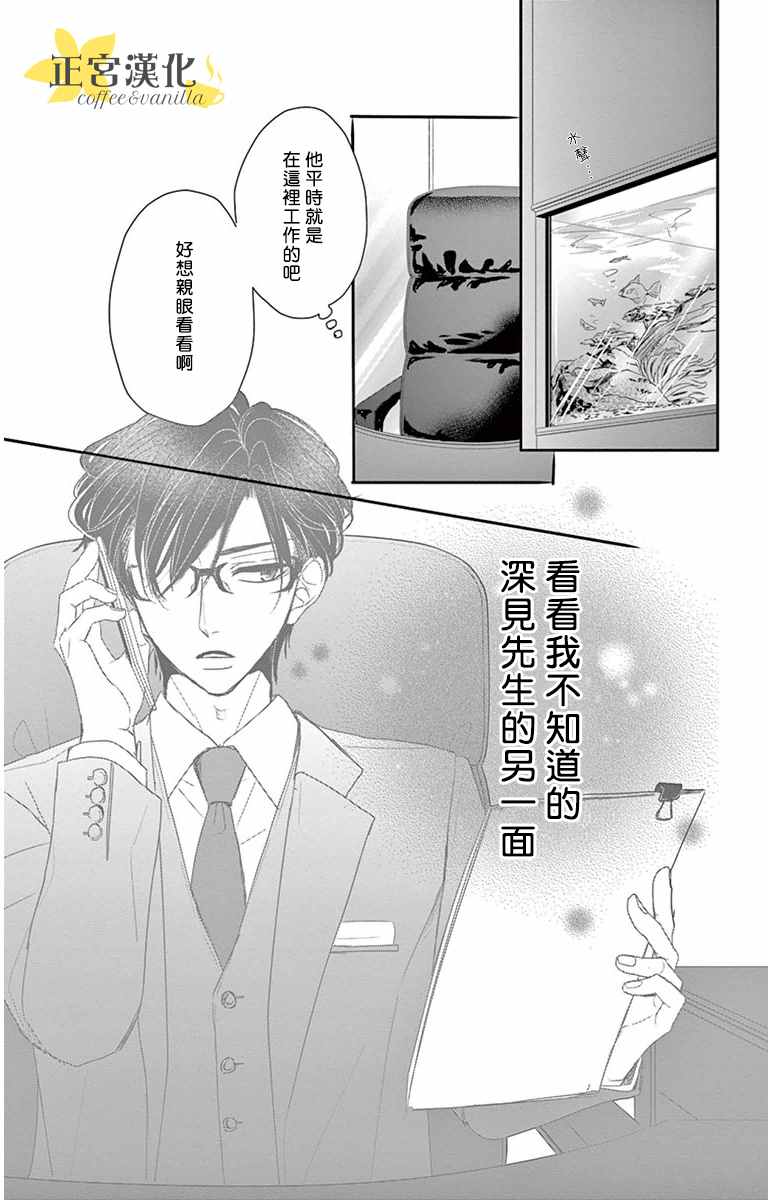 《咖啡遇上香草》漫画最新章节第8话免费下拉式在线观看章节第【15】张图片