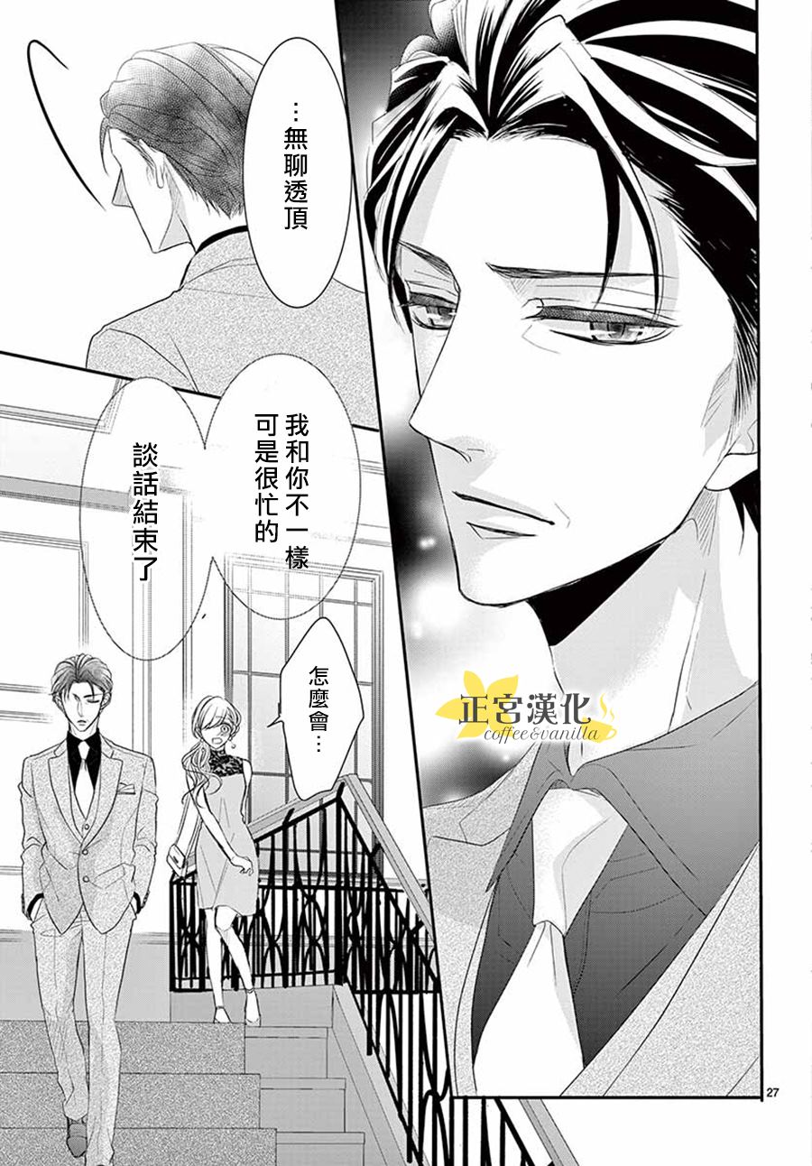 《咖啡遇上香草》漫画最新章节第51话免费下拉式在线观看章节第【28】张图片