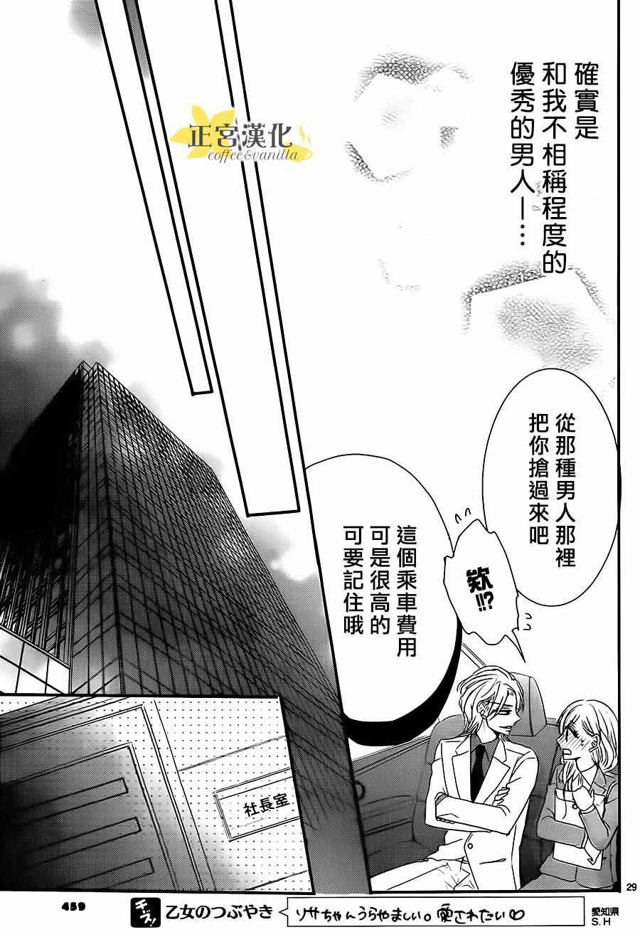 《咖啡遇上香草》漫画最新章节第12话免费下拉式在线观看章节第【30】张图片