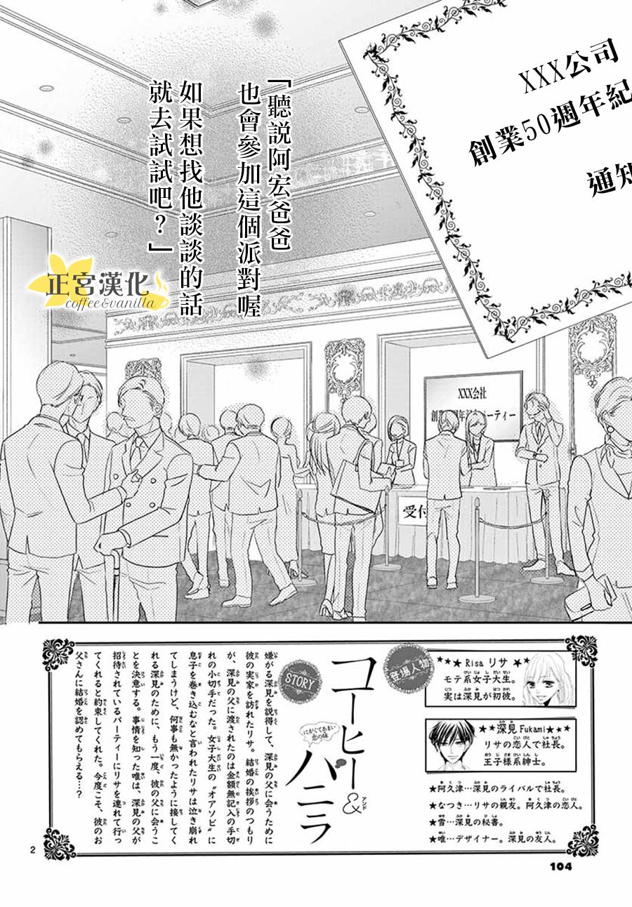 《咖啡遇上香草》漫画最新章节第51话免费下拉式在线观看章节第【3】张图片