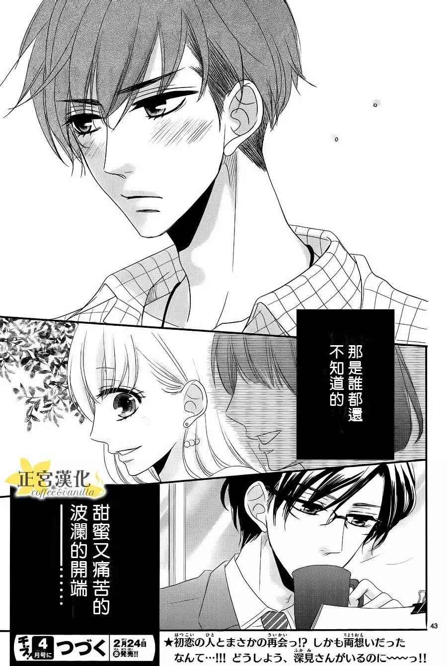 《咖啡遇上香草》漫画最新章节第22话免费下拉式在线观看章节第【45】张图片