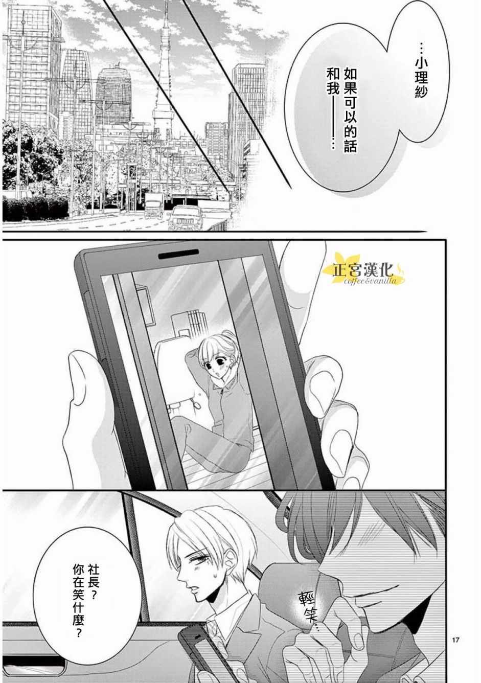 《咖啡遇上香草》漫画最新章节第34话免费下拉式在线观看章节第【17】张图片