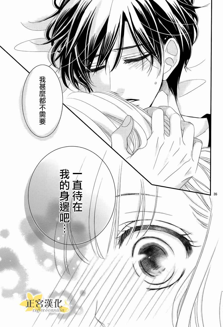 《咖啡遇上香草》漫画最新章节第29话免费下拉式在线观看章节第【34】张图片