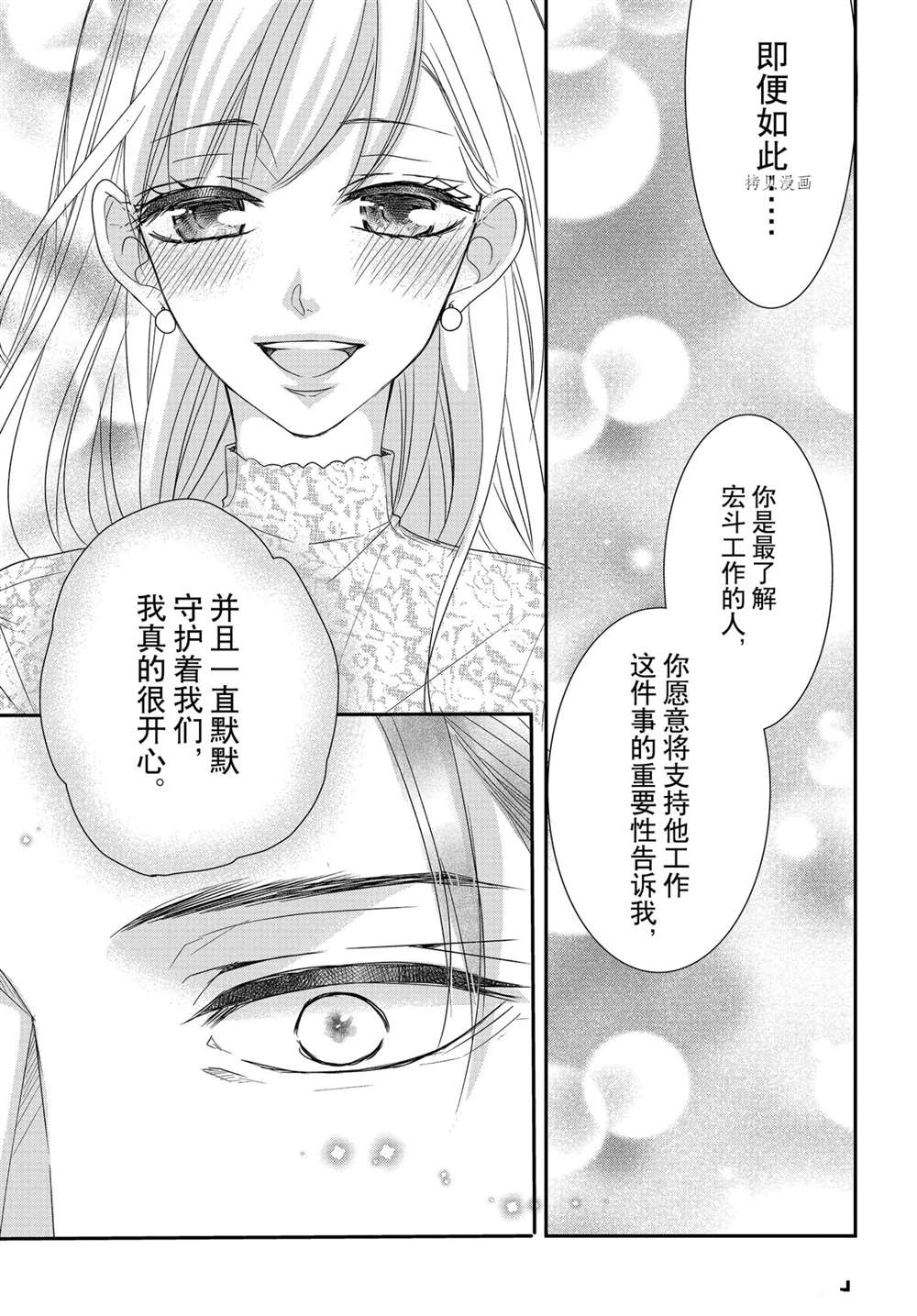 《咖啡遇上香草》漫画最新章节第79话免费下拉式在线观看章节第【6】张图片