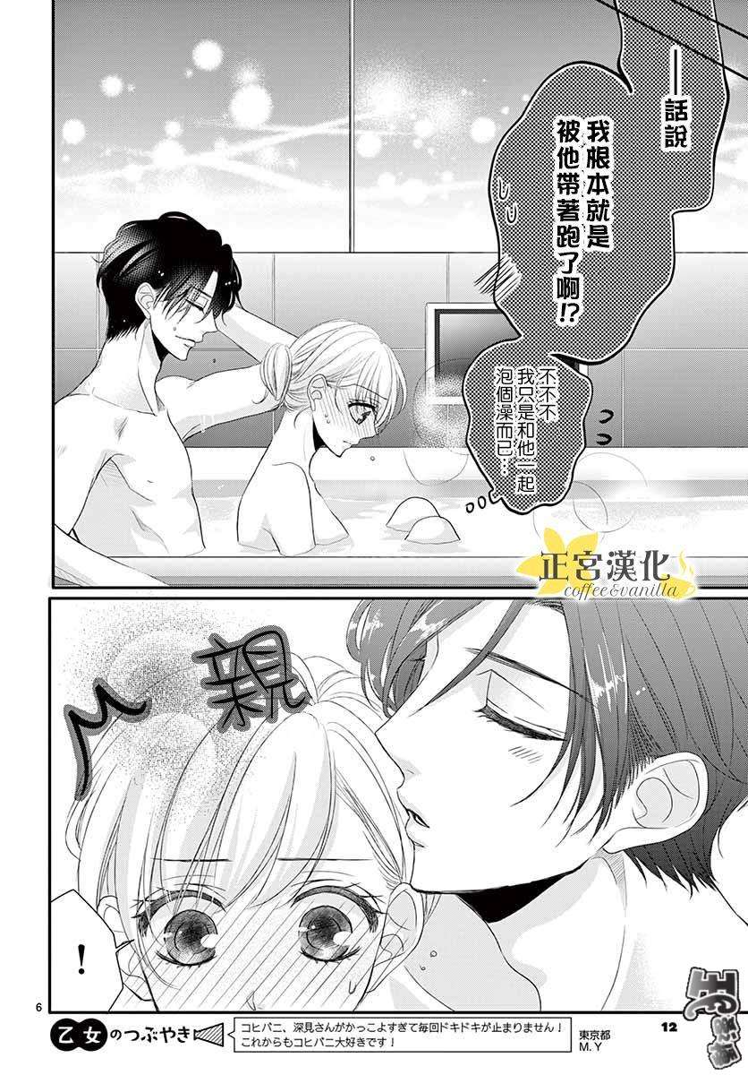 《咖啡遇上香草》漫画最新章节第45话免费下拉式在线观看章节第【9】张图片