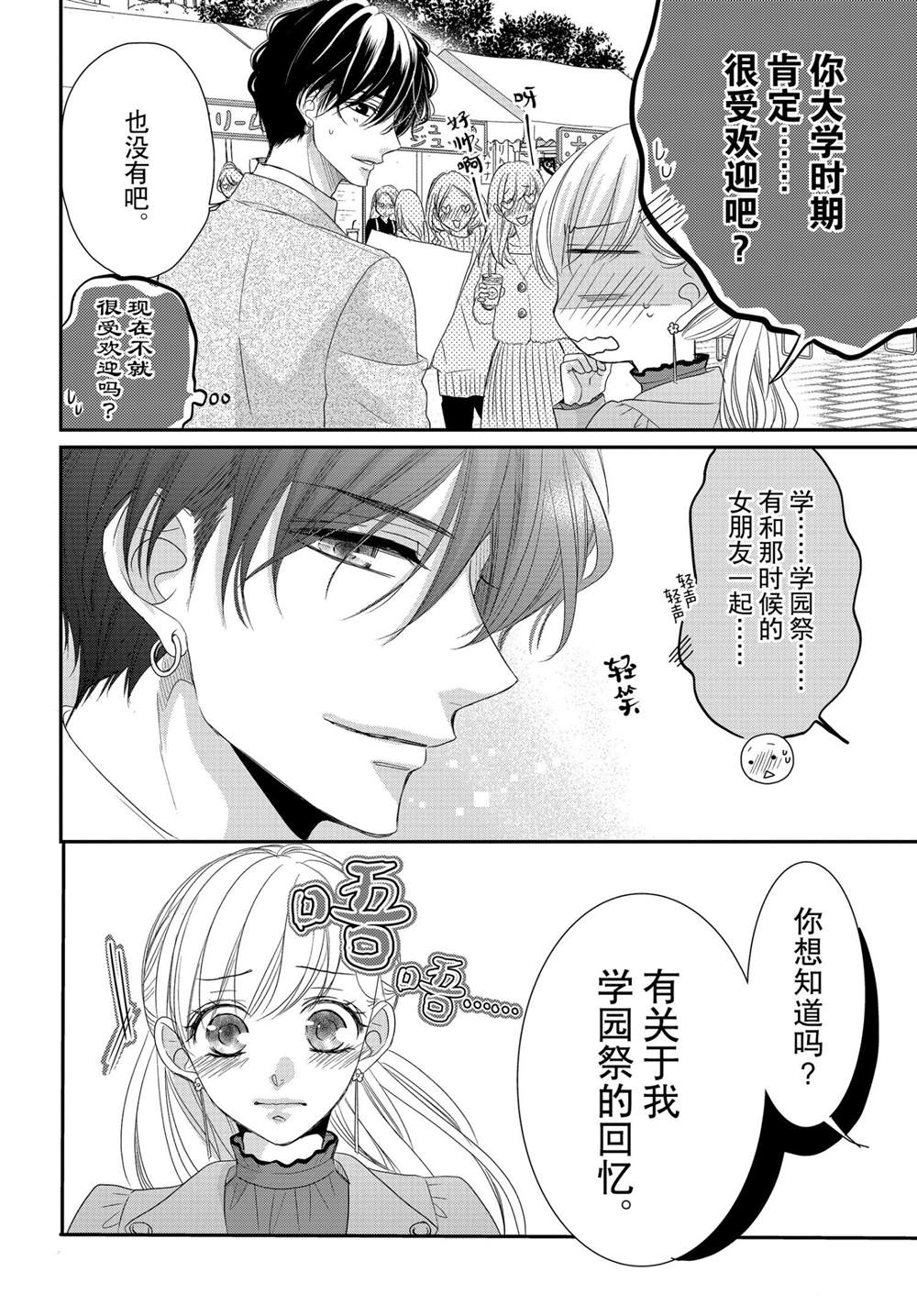 《咖啡遇上香草》漫画最新章节第70话免费下拉式在线观看章节第【5】张图片