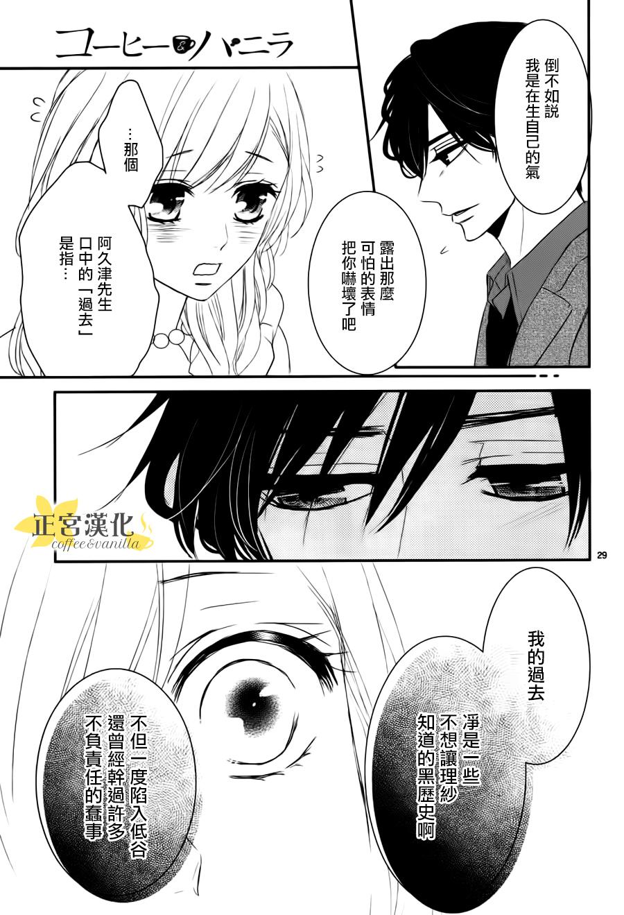 《咖啡遇上香草》漫画最新章节第10话免费下拉式在线观看章节第【29】张图片