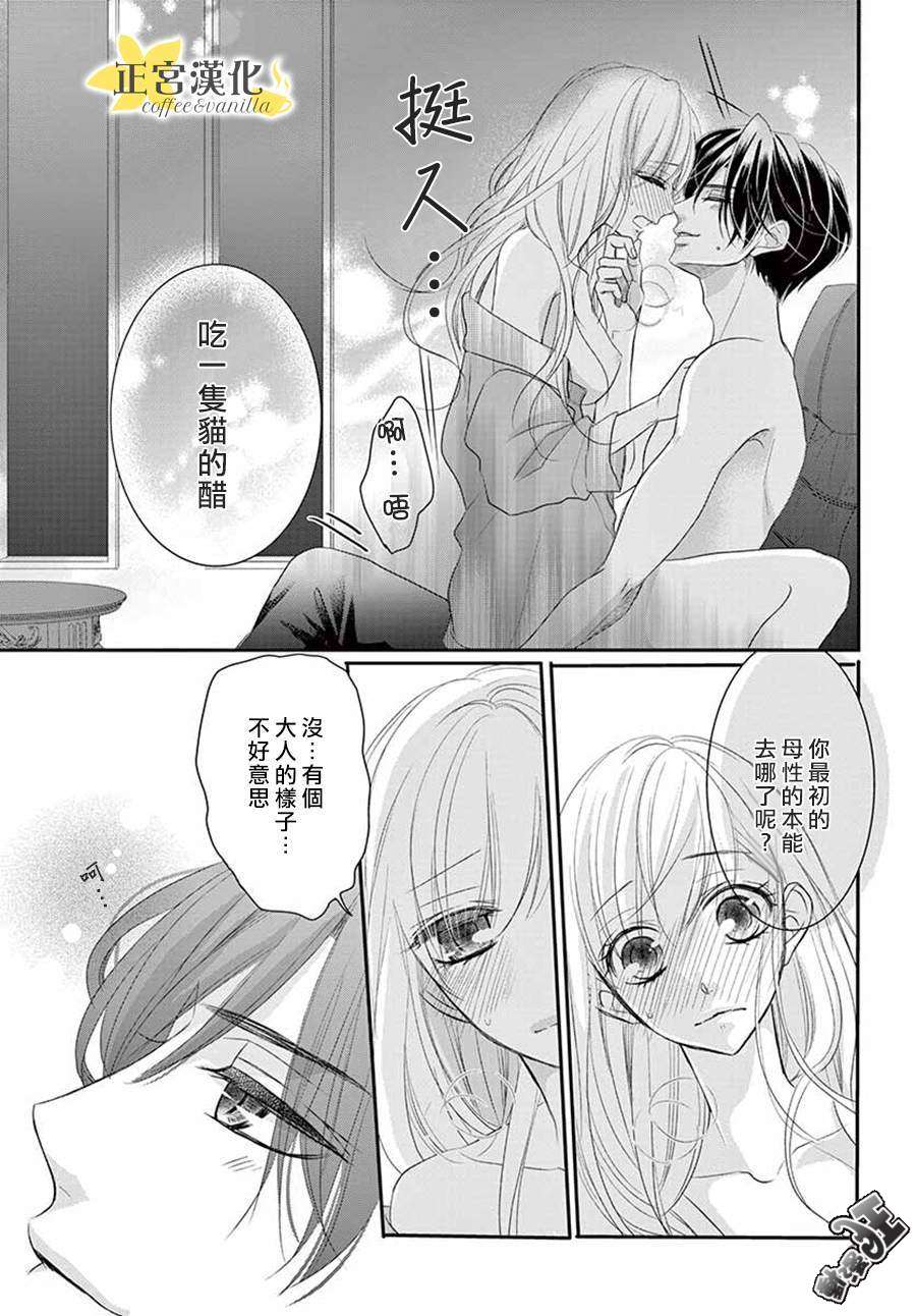 《咖啡遇上香草》漫画最新章节第48话免费下拉式在线观看章节第【31】张图片