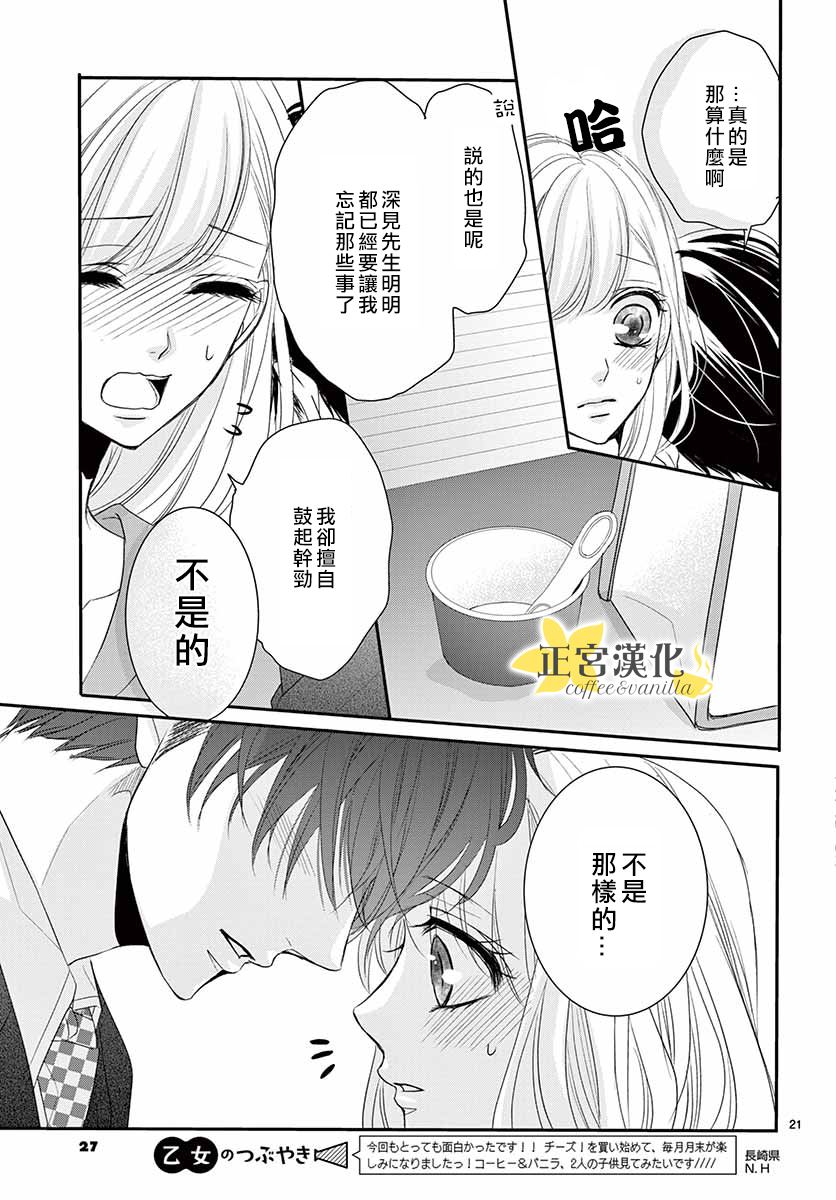 《咖啡遇上香草》漫画最新章节第50话免费下拉式在线观看章节第【24】张图片