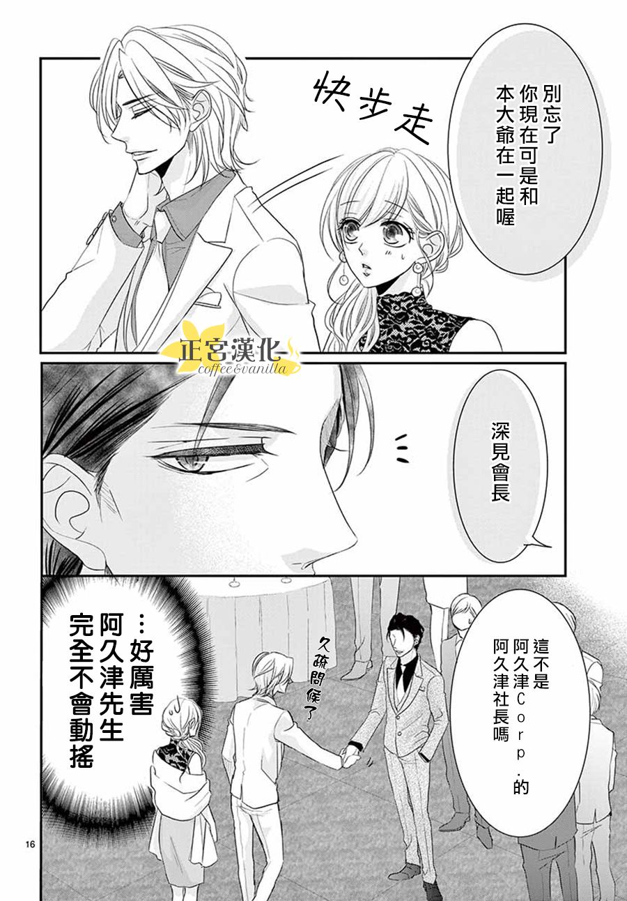 《咖啡遇上香草》漫画最新章节第51话免费下拉式在线观看章节第【17】张图片