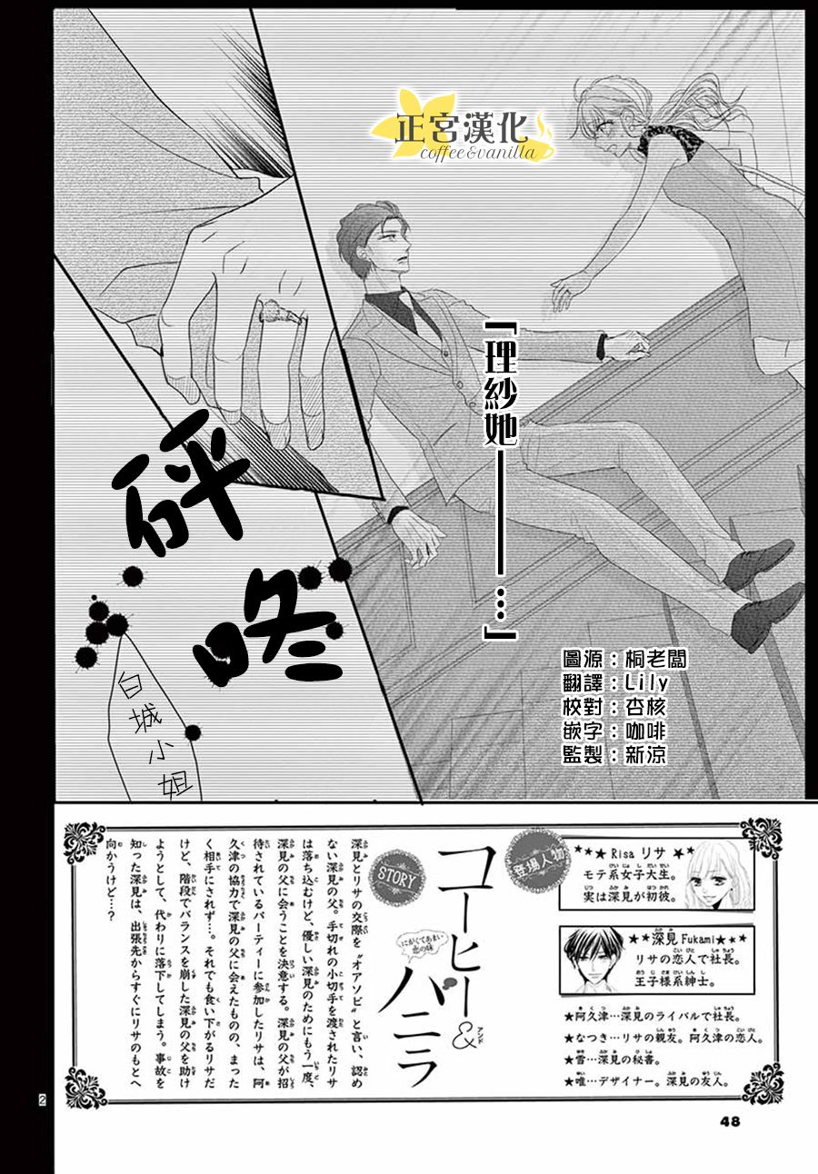 《咖啡遇上香草》漫画最新章节第52话免费下拉式在线观看章节第【2】张图片