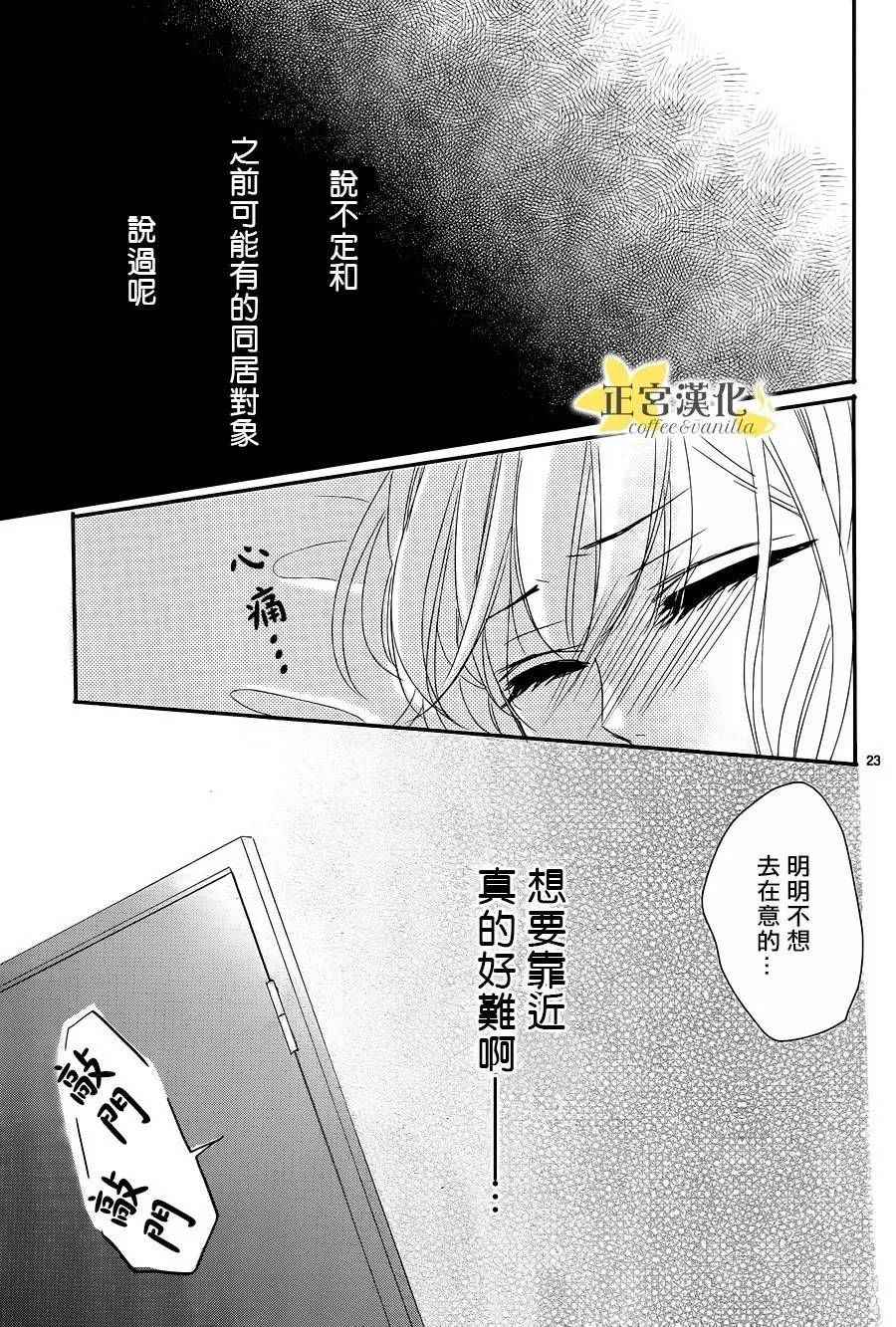 《咖啡遇上香草》漫画最新章节第22话免费下拉式在线观看章节第【25】张图片