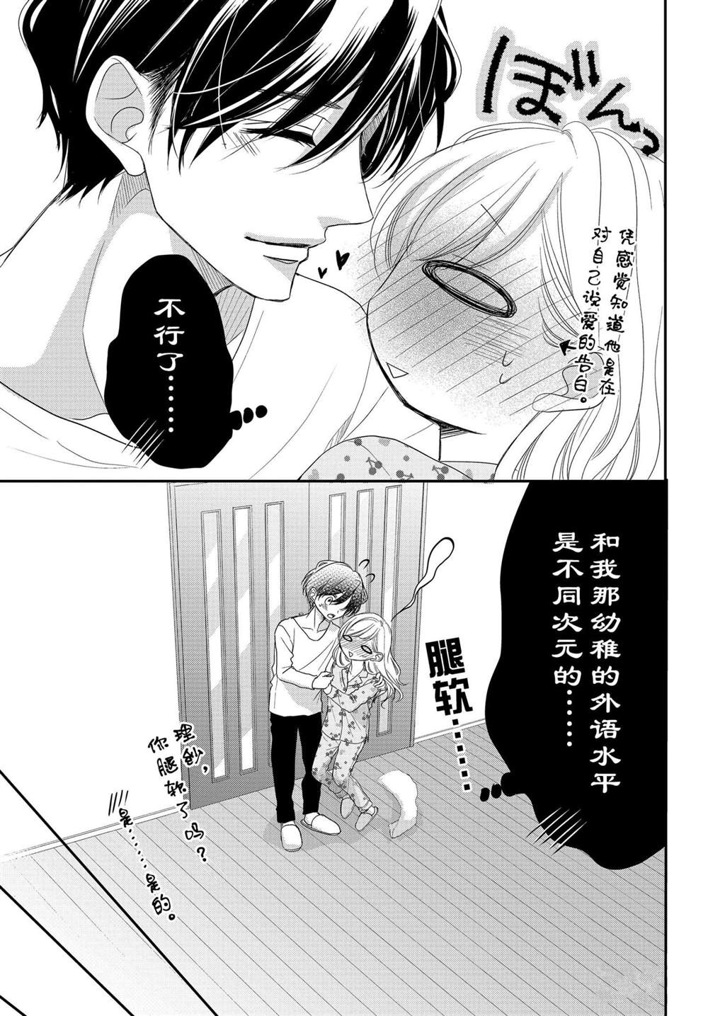 《咖啡遇上香草》漫画最新章节第62.5话免费下拉式在线观看章节第【13】张图片