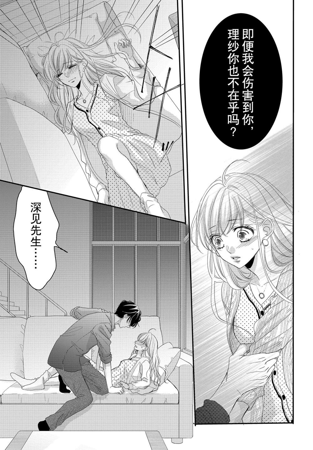 《咖啡遇上香草》漫画最新章节第74话免费下拉式在线观看章节第【11】张图片