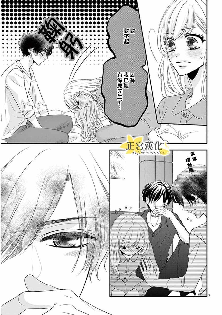 《咖啡遇上香草》漫画最新章节第36话免费下拉式在线观看章节第【7】张图片