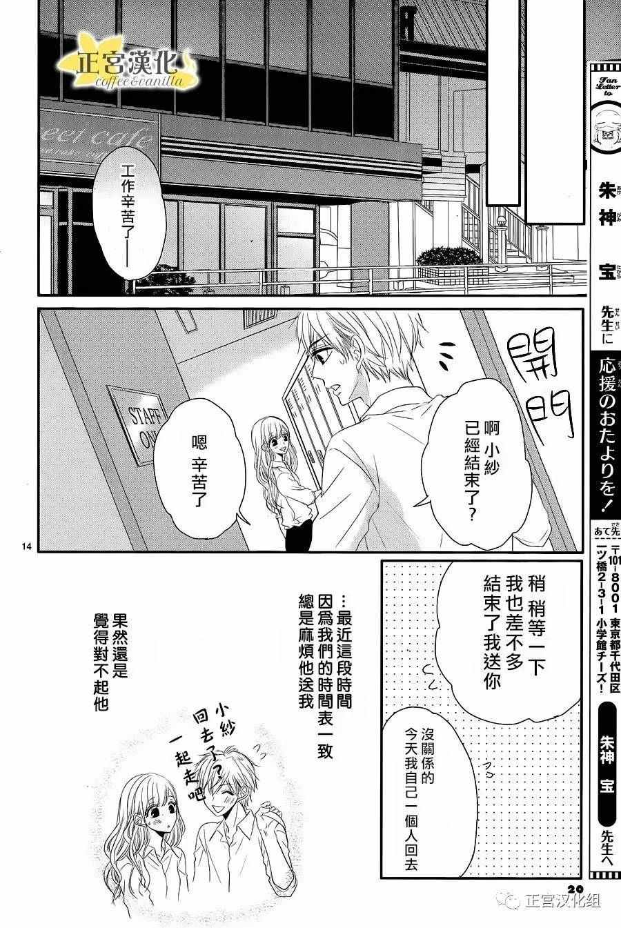 《咖啡遇上香草》漫画最新章节第19话免费下拉式在线观看章节第【16】张图片