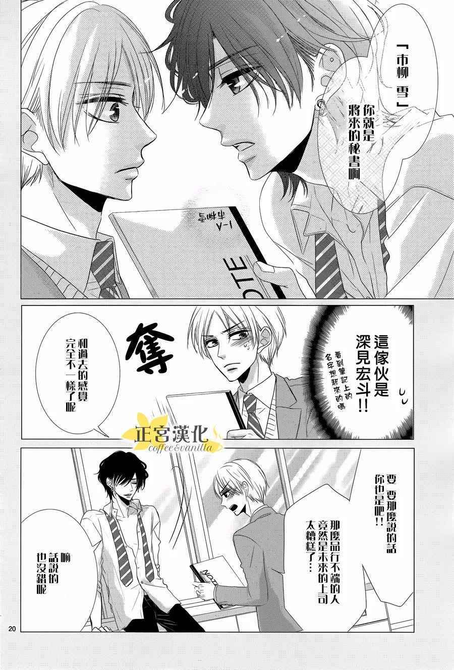 《咖啡遇上香草》漫画最新章节第28话免费下拉式在线观看章节第【20】张图片