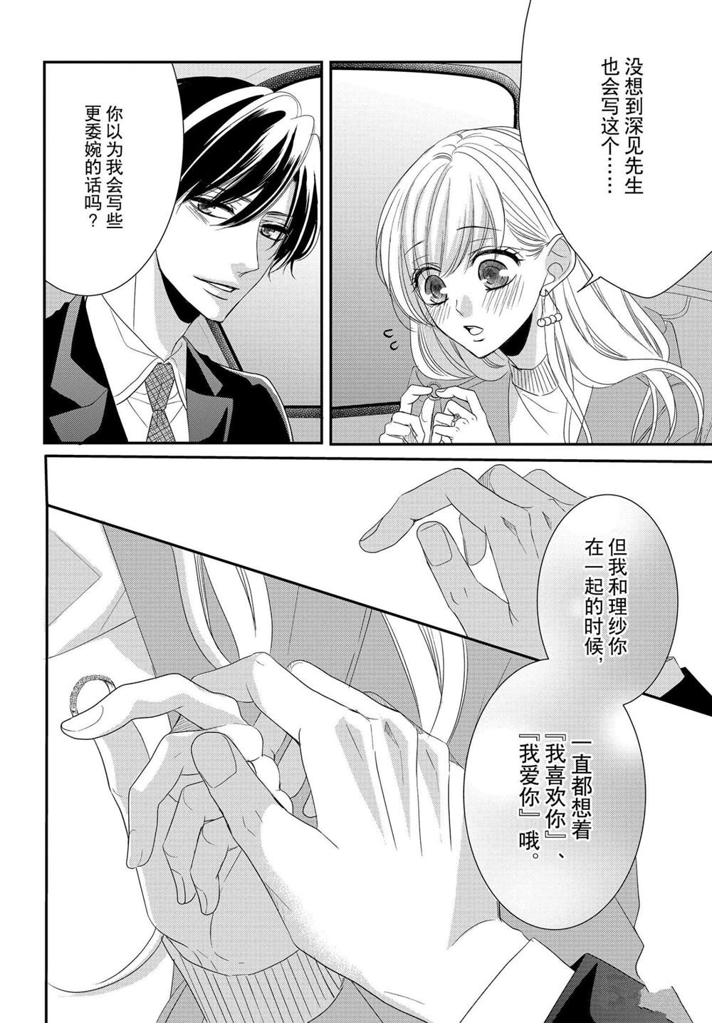 《咖啡遇上香草》漫画最新章节第62.5话免费下拉式在线观看章节第【28】张图片