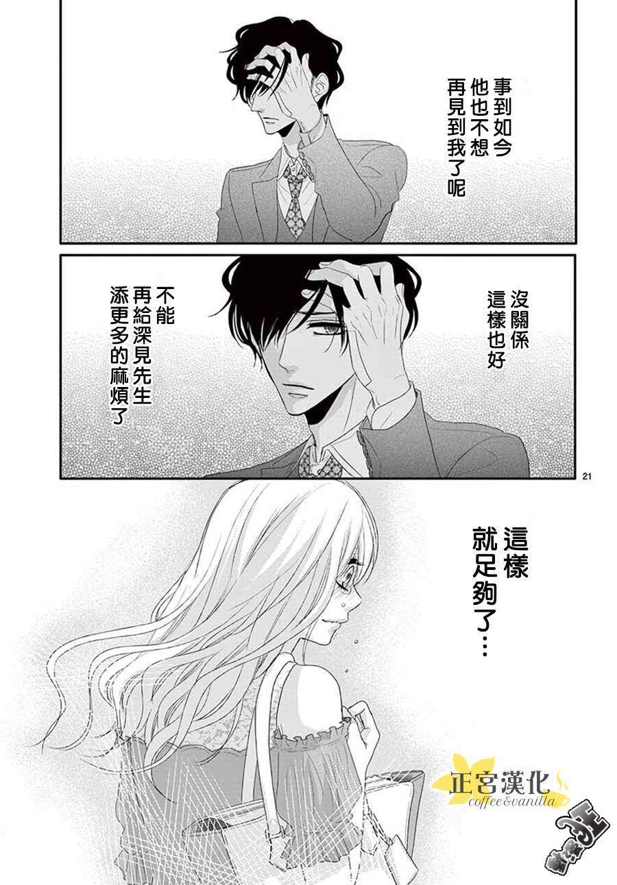 《咖啡遇上香草》漫画最新章节第40话免费下拉式在线观看章节第【22】张图片