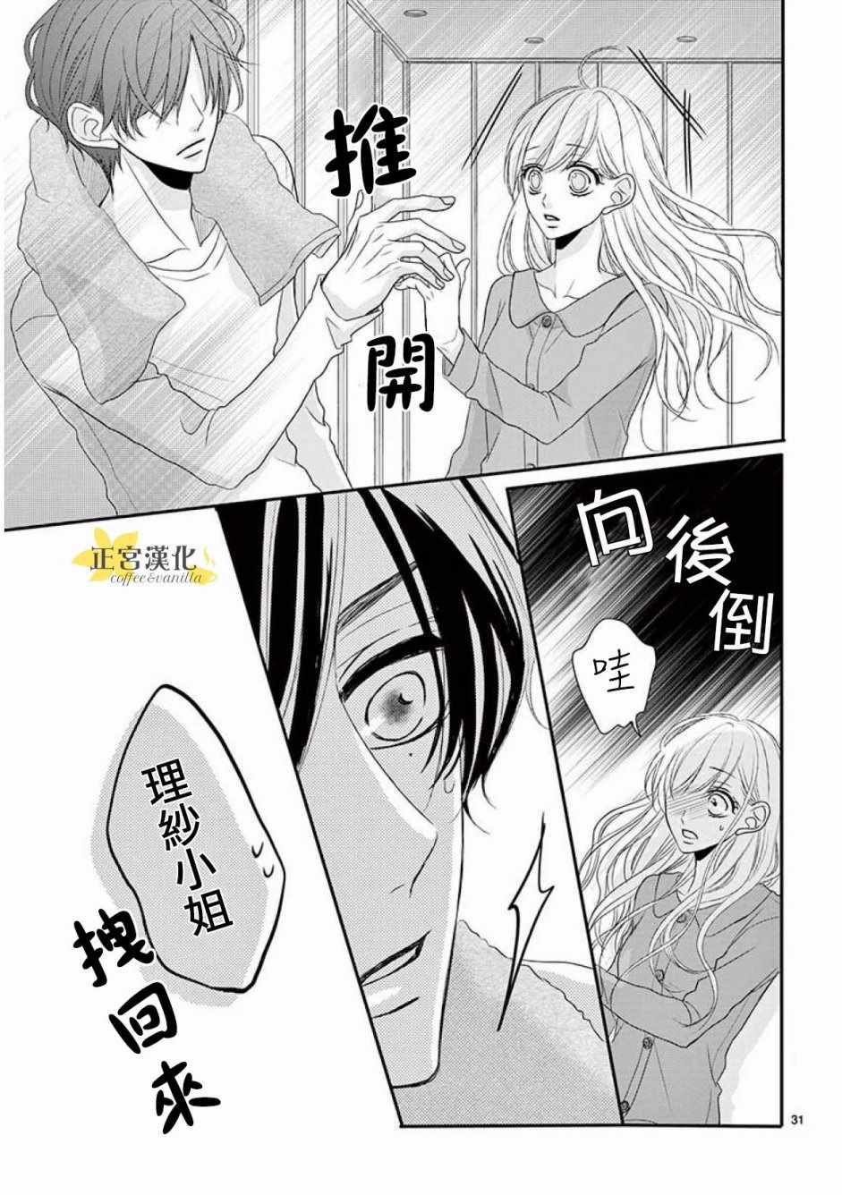 《咖啡遇上香草》漫画最新章节第35话免费下拉式在线观看章节第【31】张图片