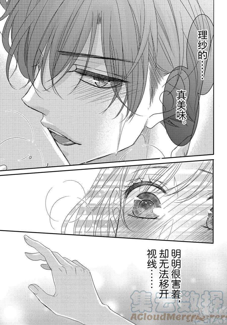 《咖啡遇上香草》漫画最新章节第87话免费下拉式在线观看章节第【23】张图片