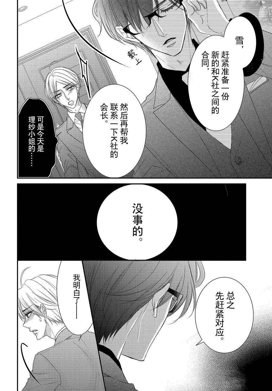 《咖啡遇上香草》漫画最新章节第80话免费下拉式在线观看章节第【28】张图片