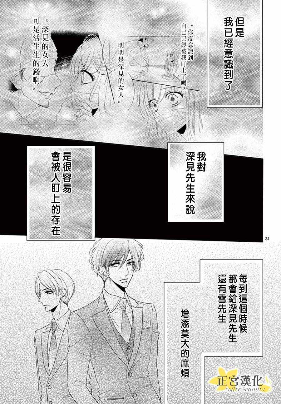 《咖啡遇上香草》漫画最新章节第39话免费下拉式在线观看章节第【30】张图片