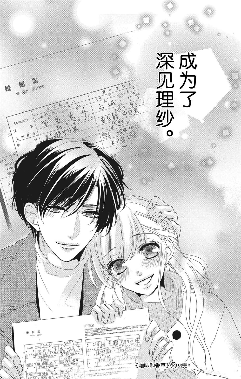 《咖啡遇上香草》漫画最新章节第57话免费下拉式在线观看章节第【37】张图片