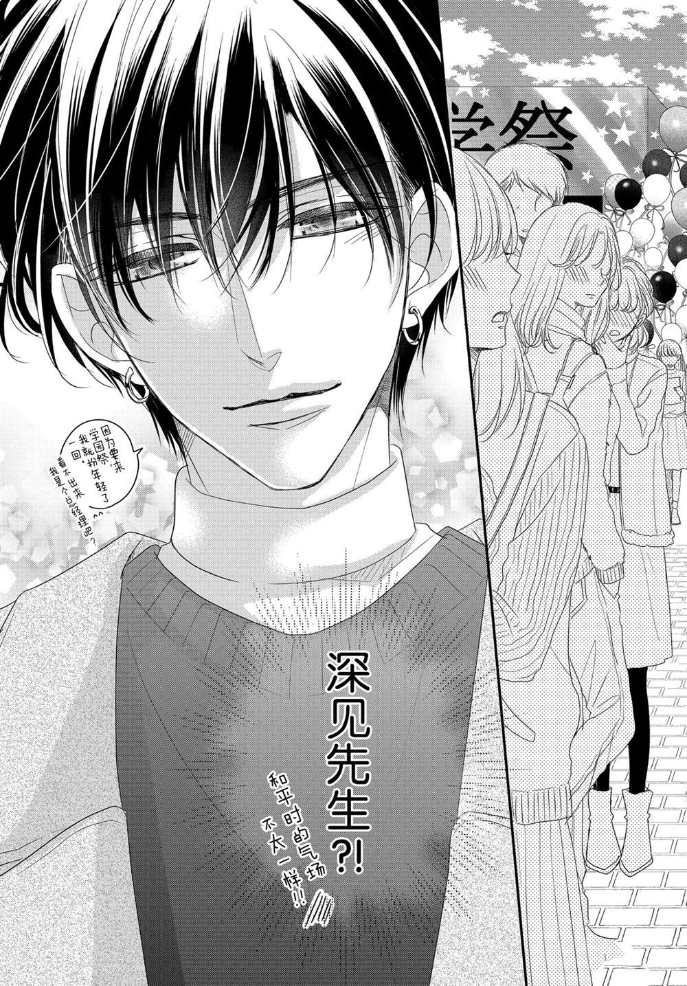 《咖啡遇上香草》漫画最新章节第69话免费下拉式在线观看章节第【8】张图片