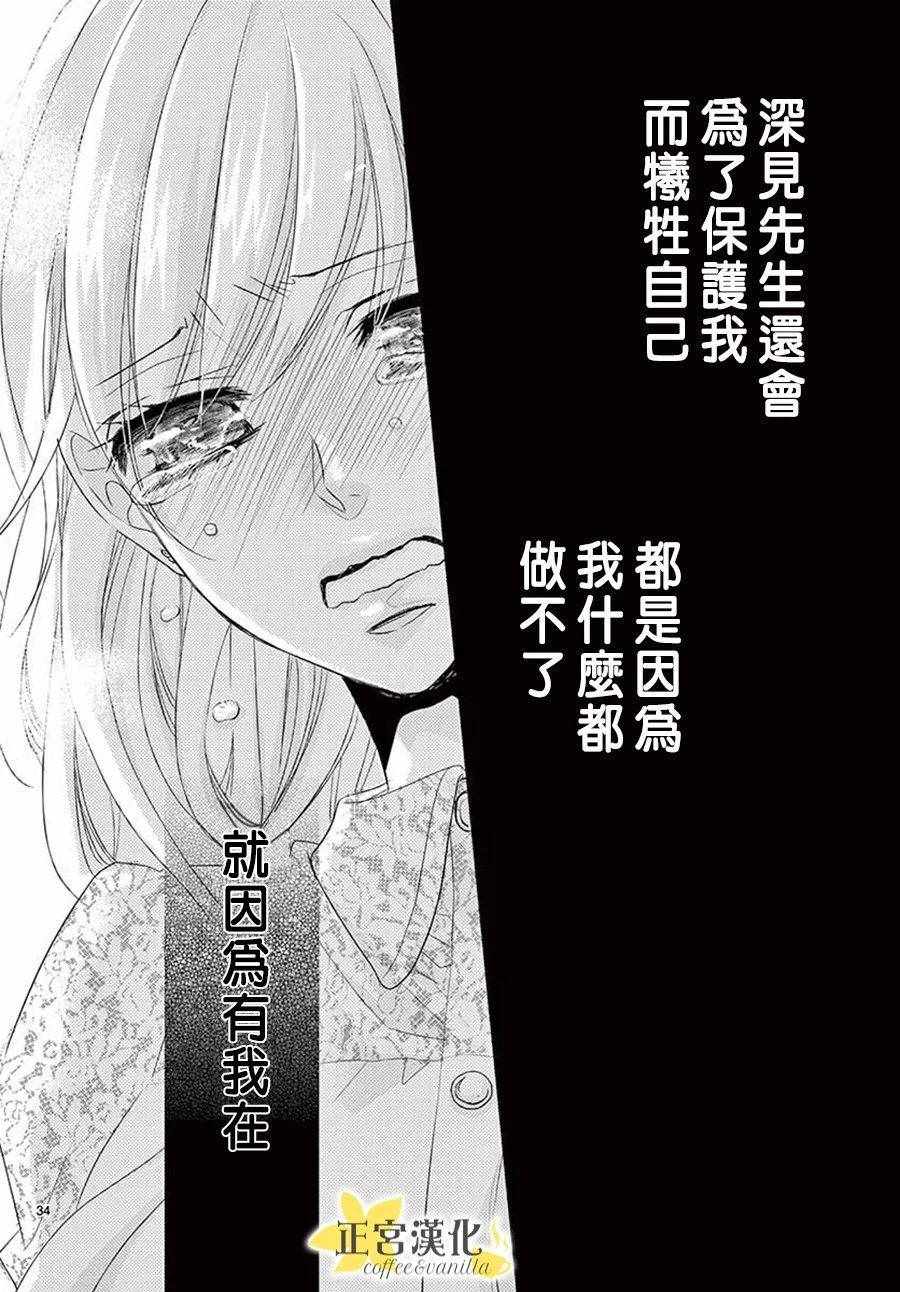 《咖啡遇上香草》漫画最新章节第39话免费下拉式在线观看章节第【33】张图片