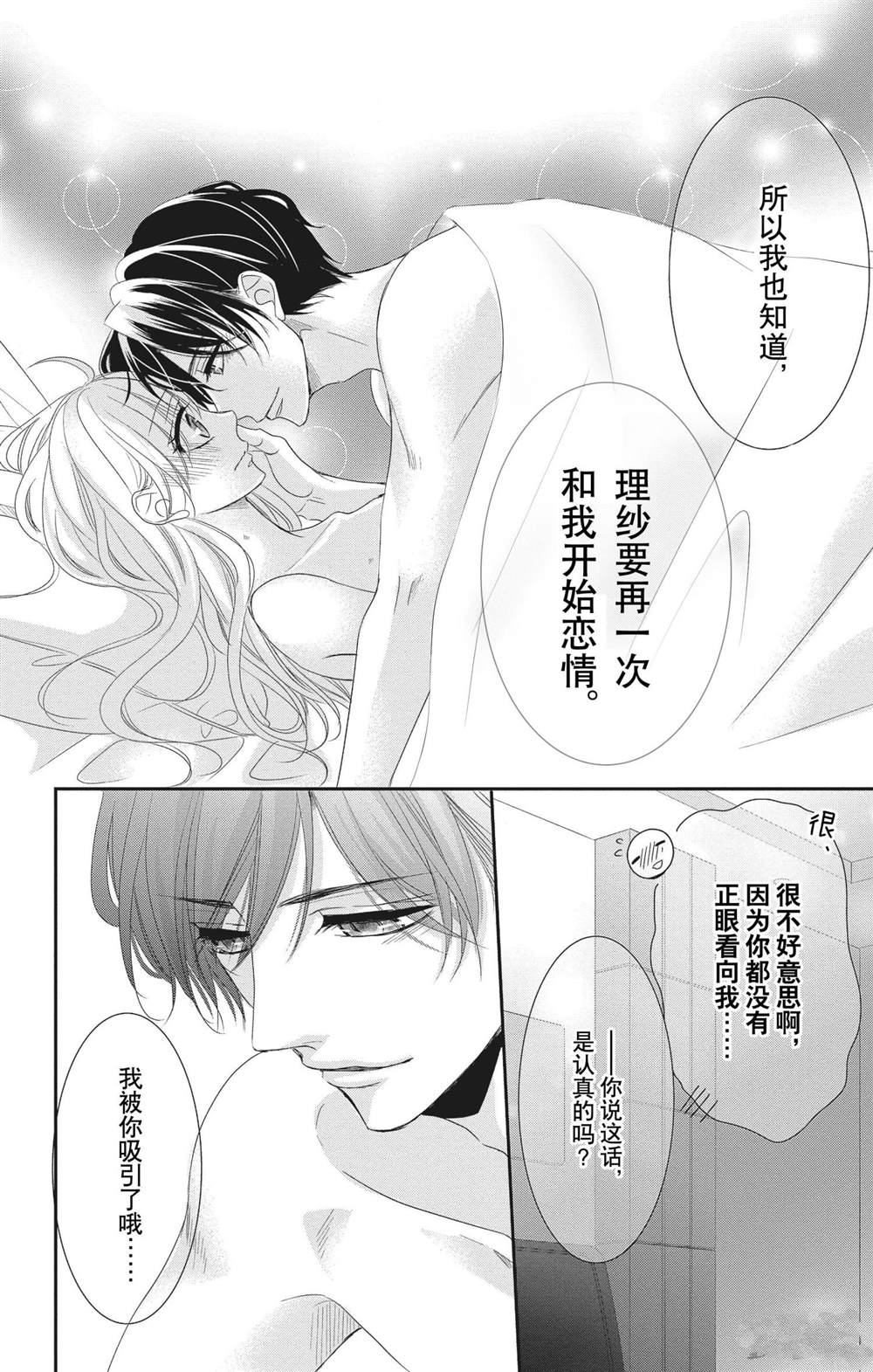 《咖啡遇上香草》漫画最新章节第57话免费下拉式在线观看章节第【22】张图片