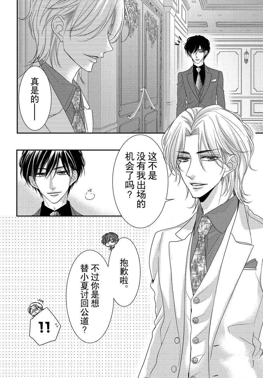 《咖啡遇上香草》漫画最新章节第89.2话免费下拉式在线观看章节第【14】张图片