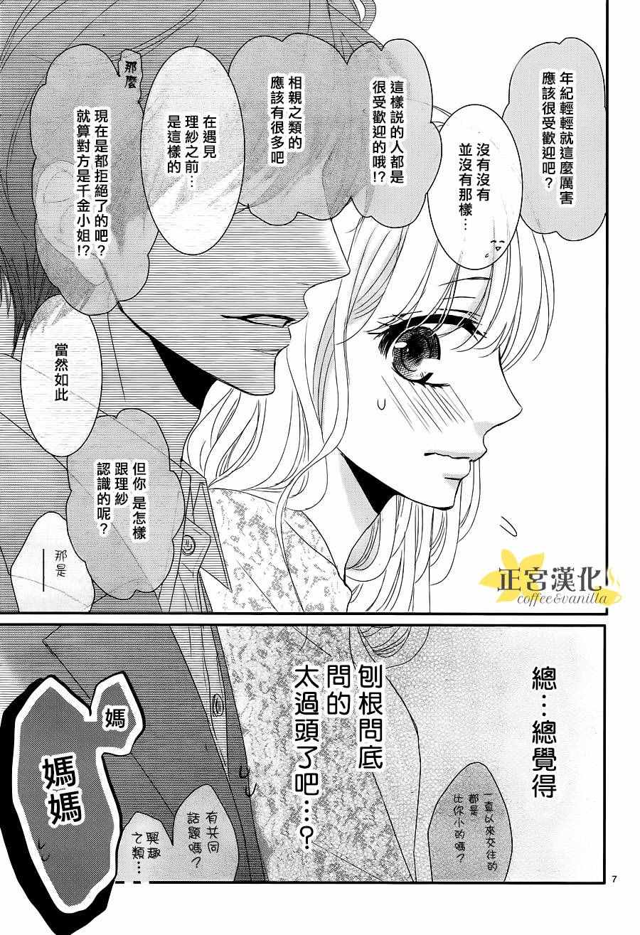 《咖啡遇上香草》漫画最新章节第14话免费下拉式在线观看章节第【9】张图片