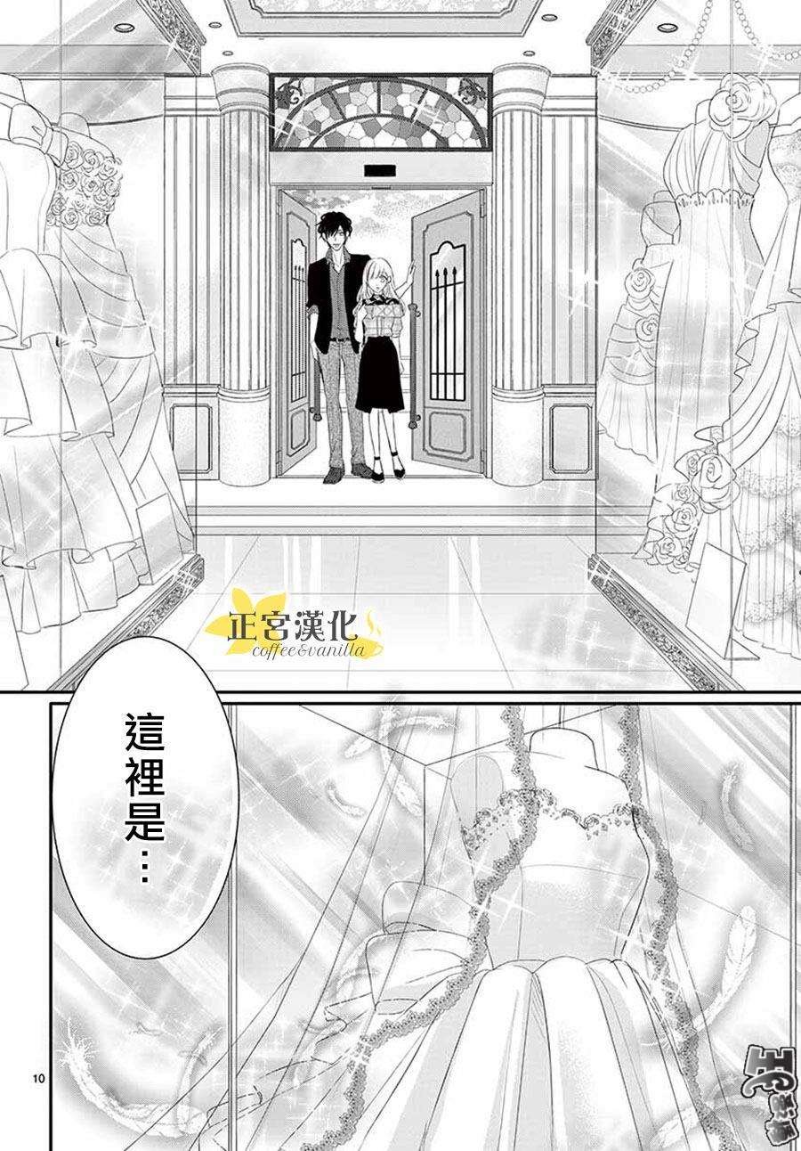 《咖啡遇上香草》漫画最新章节第44话免费下拉式在线观看章节第【10】张图片