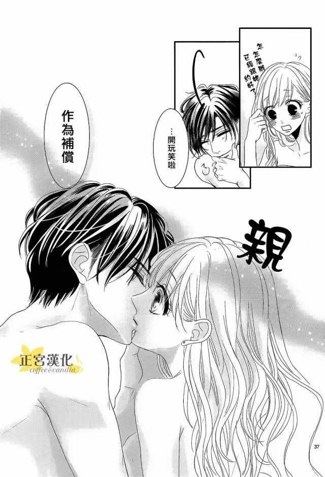 《咖啡遇上香草》漫画最新章节第16话免费下拉式在线观看章节第【37】张图片