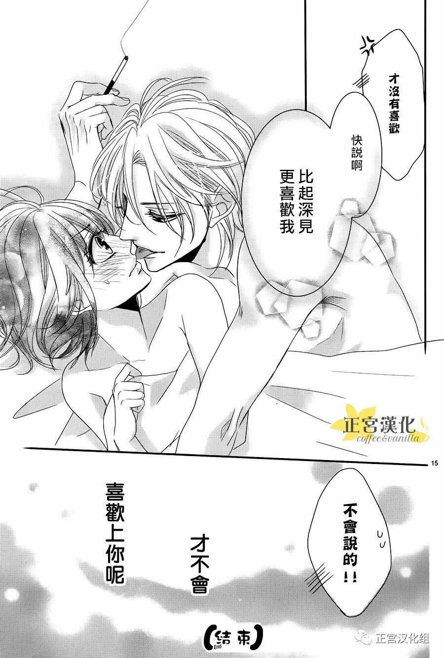 《咖啡遇上香草》漫画最新章节番外04免费下拉式在线观看章节第【16】张图片