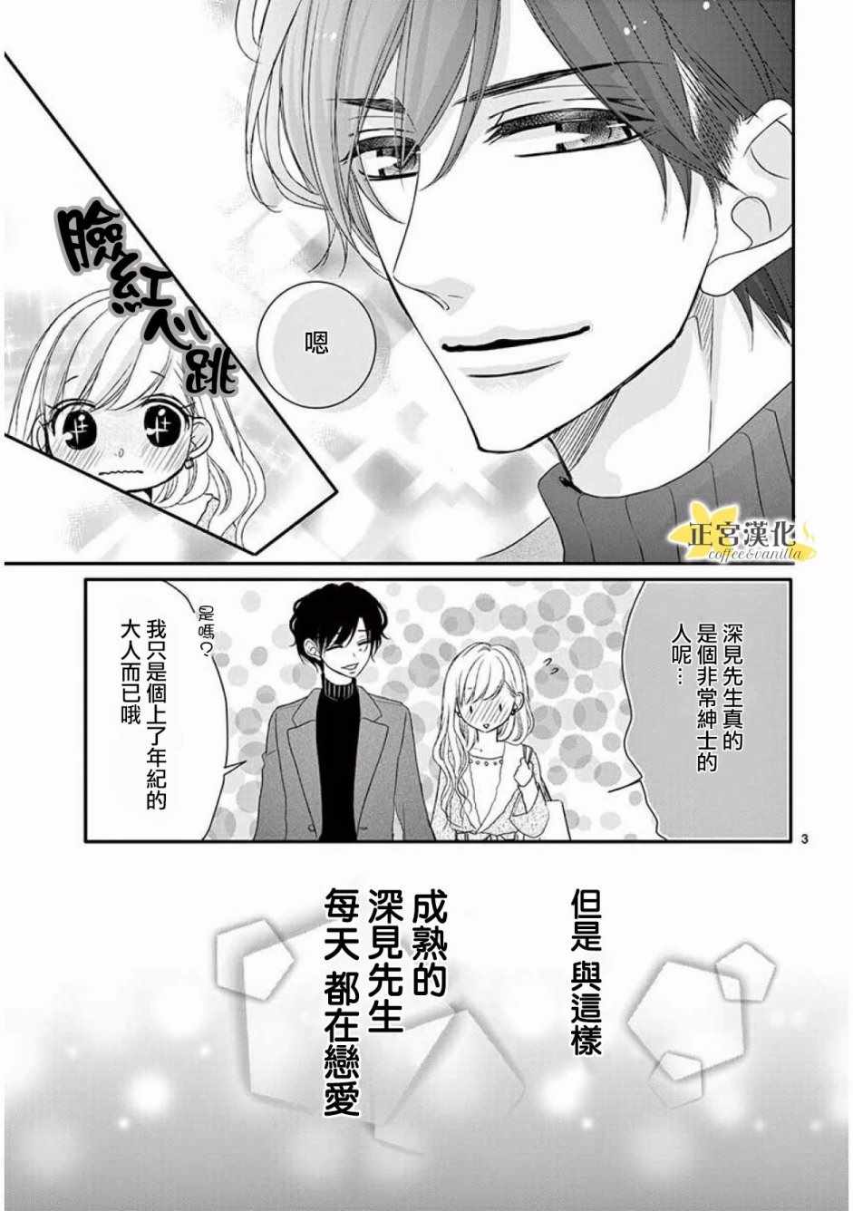 《咖啡遇上香草》漫画最新章节第35话免费下拉式在线观看章节第【4】张图片