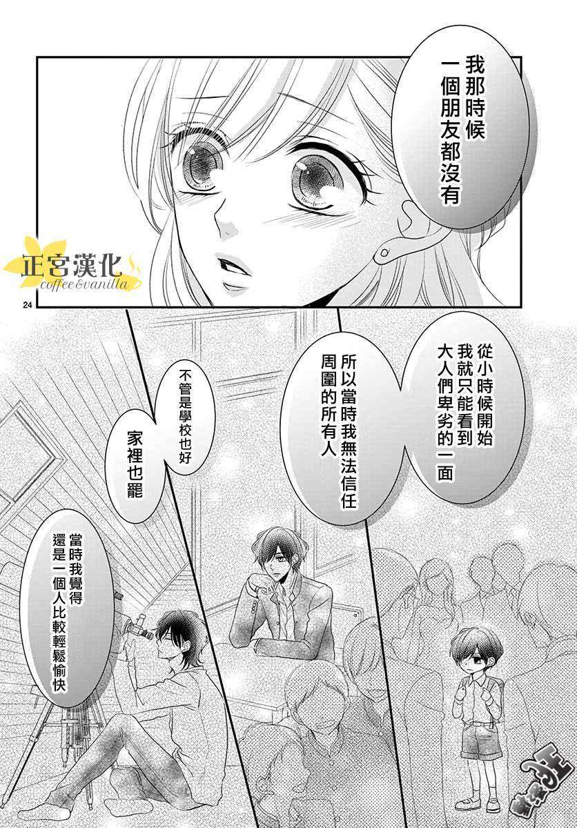 《咖啡遇上香草》漫画最新章节第49话免费下拉式在线观看章节第【24】张图片