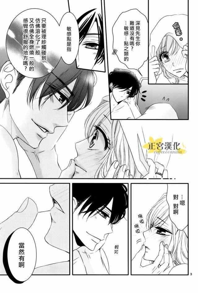 《咖啡遇上香草》漫画最新章节番外02免费下拉式在线观看章节第【4】张图片