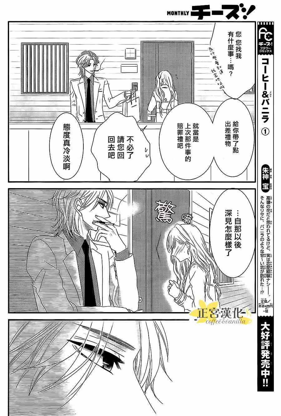 《咖啡遇上香草》漫画最新章节第11话免费下拉式在线观看章节第【14】张图片