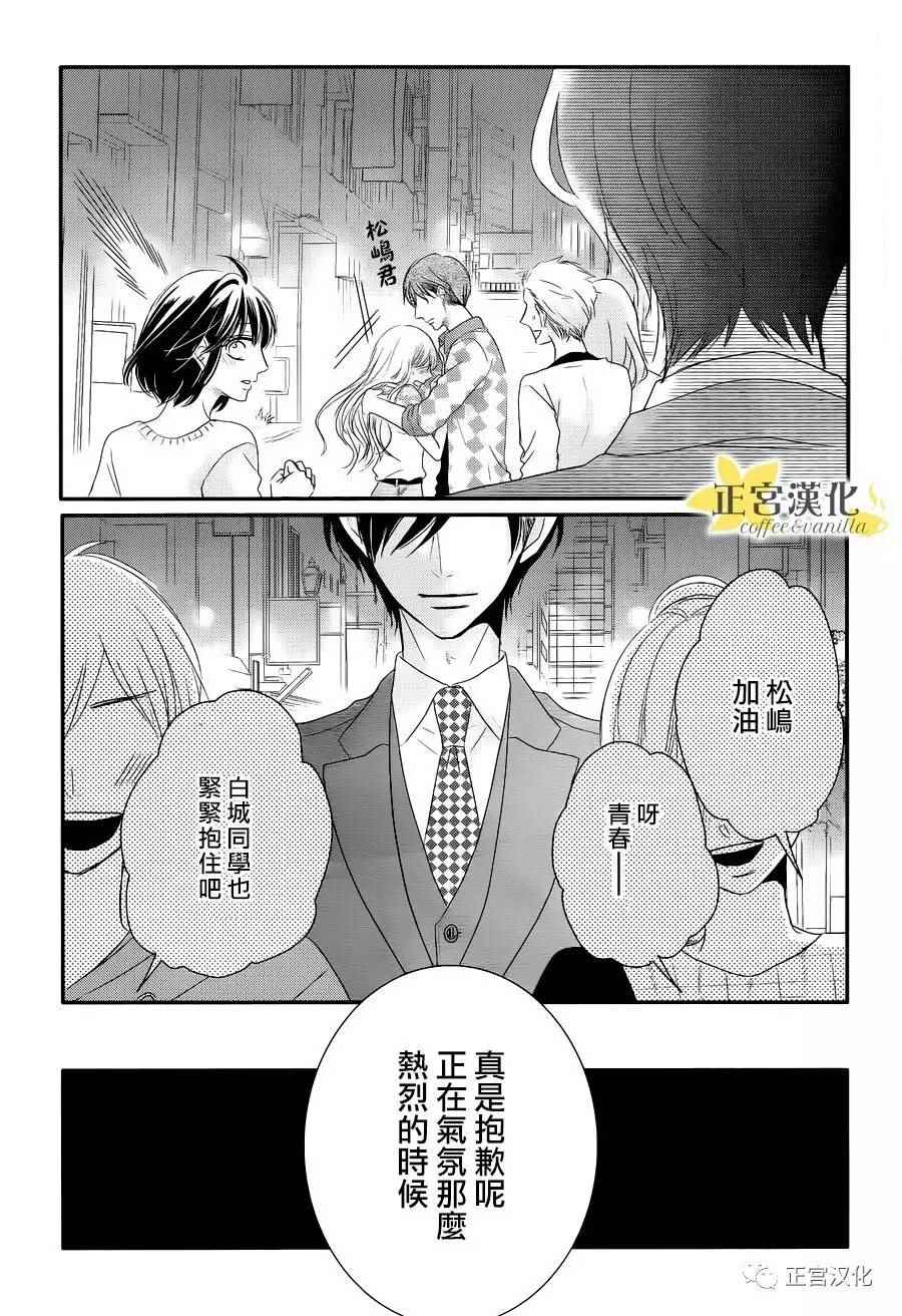 《咖啡遇上香草》漫画最新章节第23话免费下拉式在线观看章节第【35】张图片