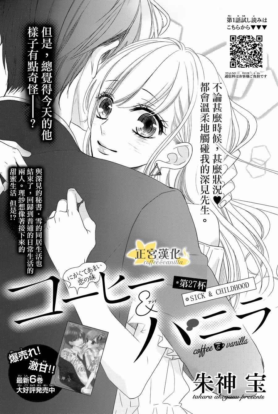 《咖啡遇上香草》漫画最新章节第29话免费下拉式在线观看章节第【1】张图片