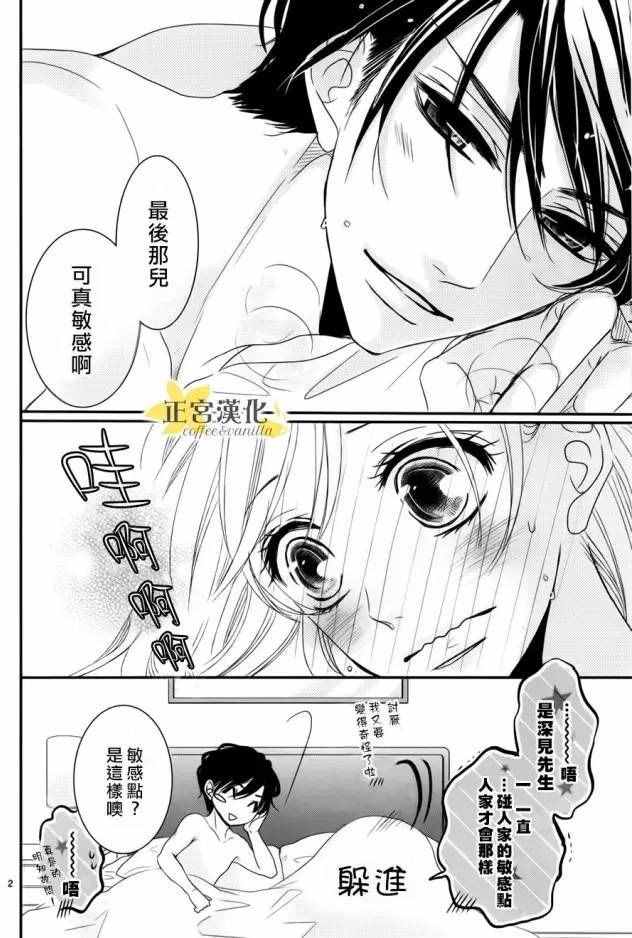 《咖啡遇上香草》漫画最新章节番外02免费下拉式在线观看章节第【2】张图片