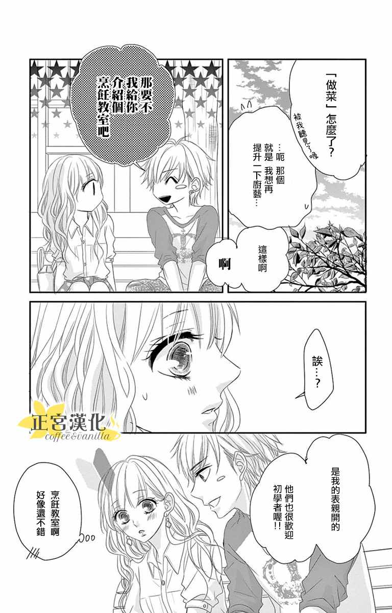 《咖啡遇上香草》漫画最新章节第6话免费下拉式在线观看章节第【9】张图片